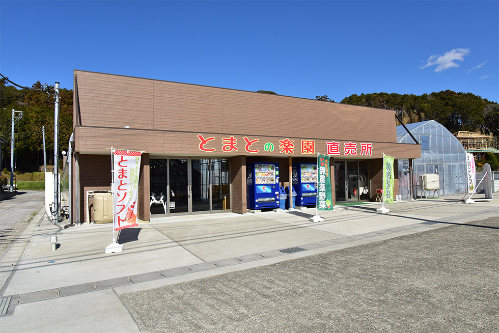 とまとの楽園